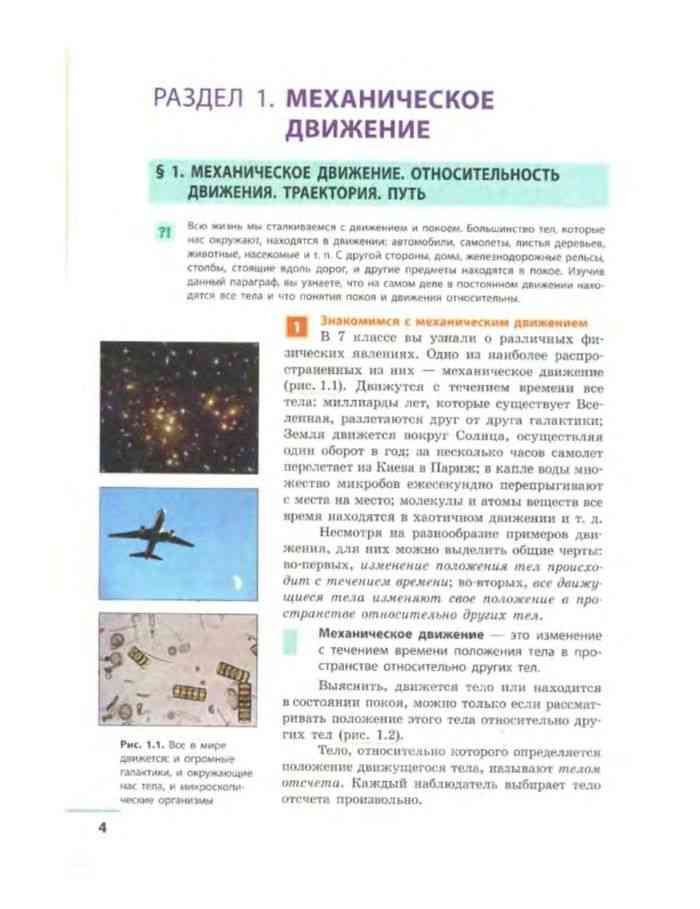 гдз физика 8 класс божинова кирюхина